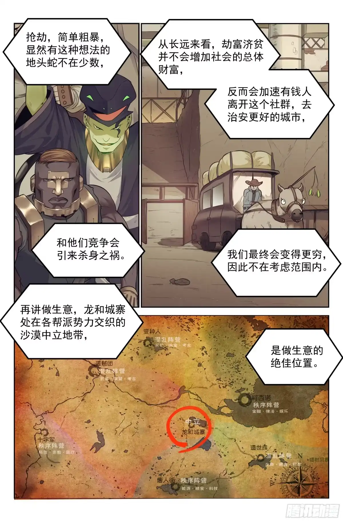 我在末世当网管 6.发财计划 第13页