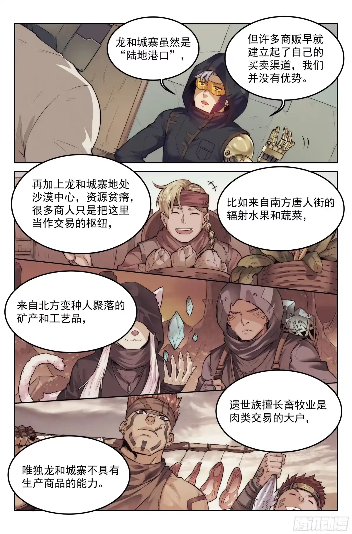 我在末世当网管 6.发财计划 第14页