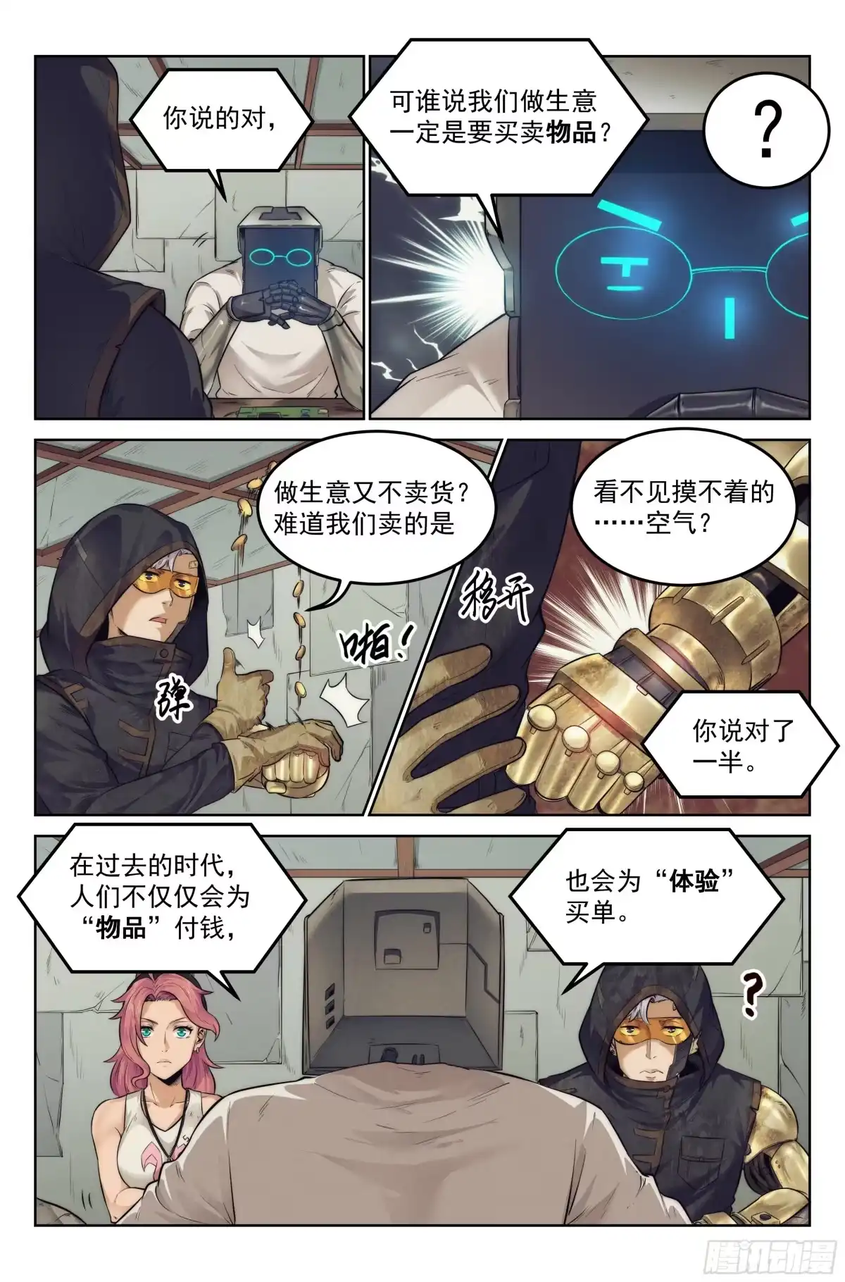 我在末世当网管 6.发财计划 第15页