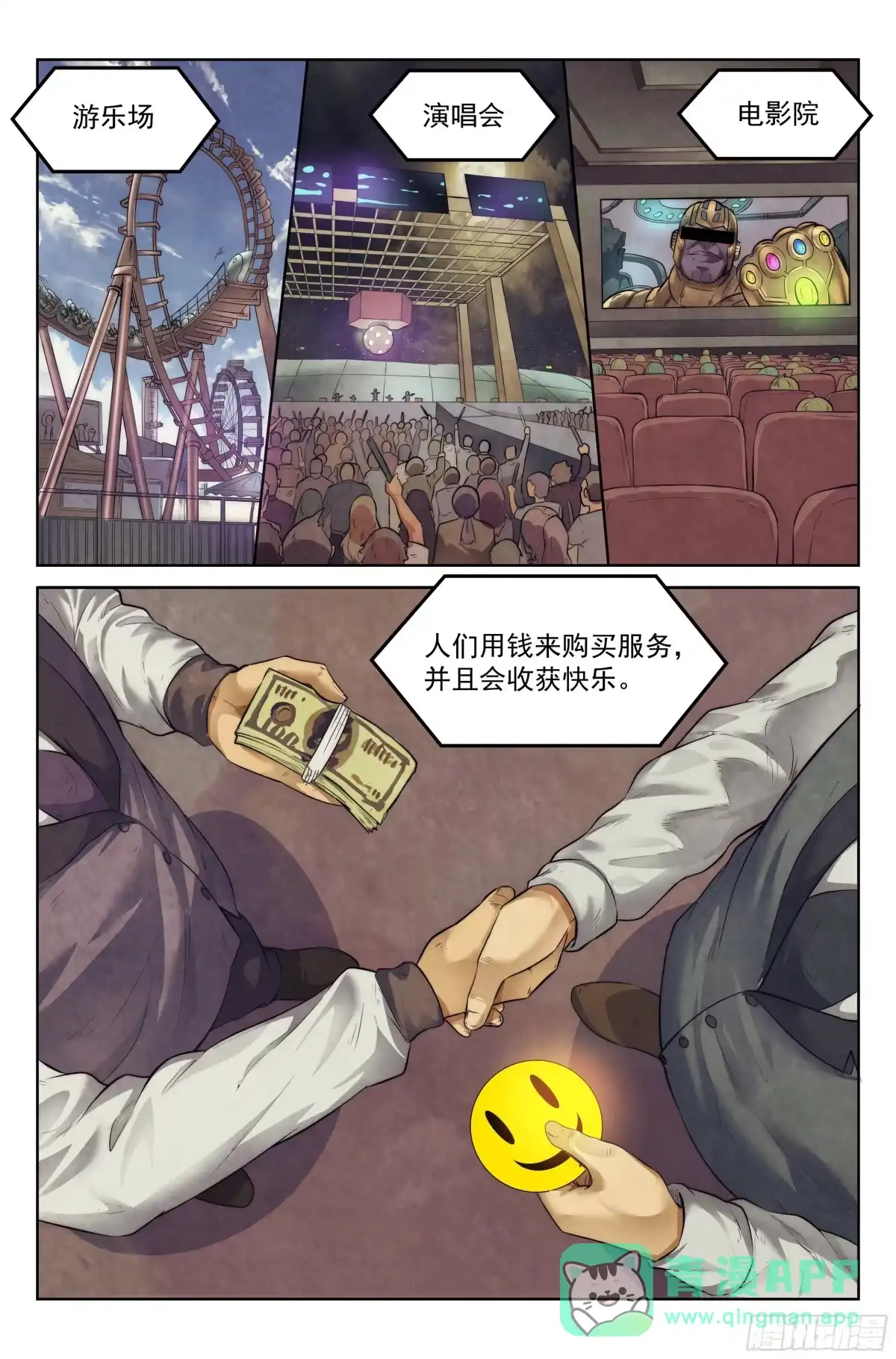 我在末世当网管 6.发财计划 第16页