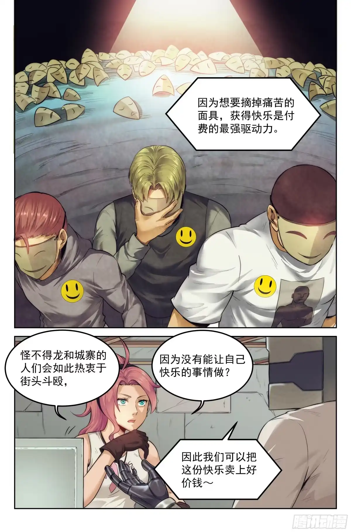 我在末世当网管 6.发财计划 第17页