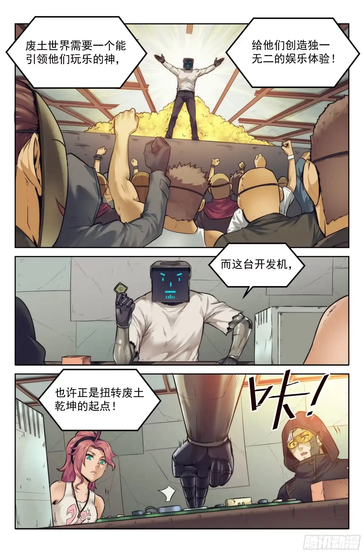 我在末世当网管 6.发财计划 第18页