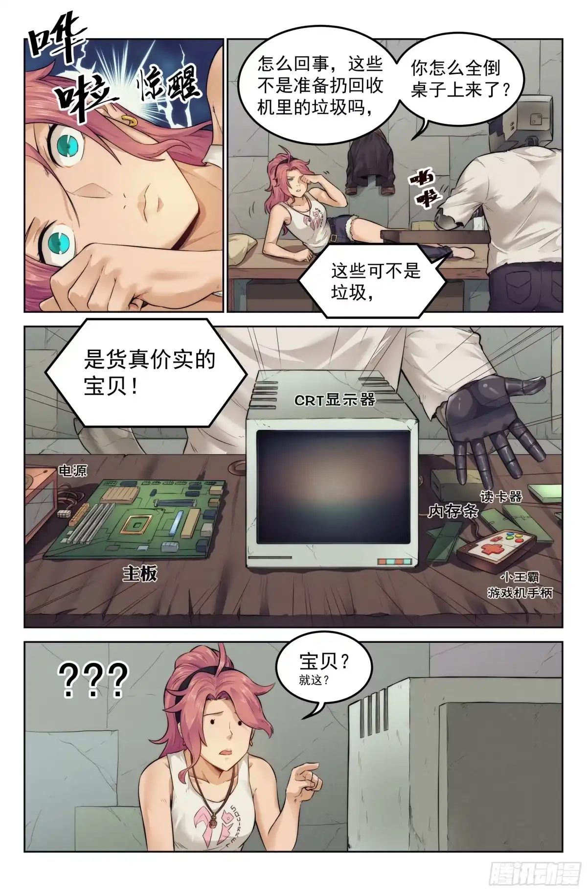 我在末世当网管 6.发财计划 第3页