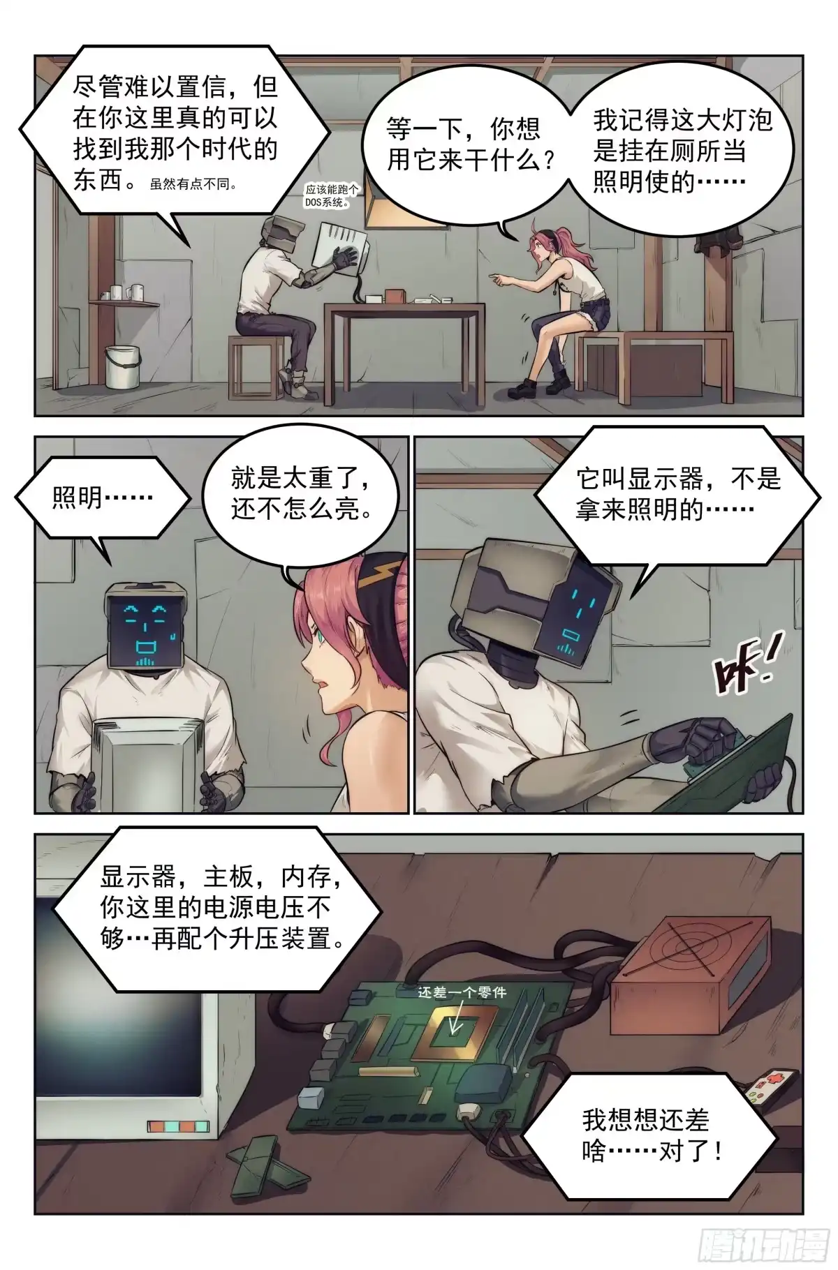 我在末世当网管 6.发财计划 第4页