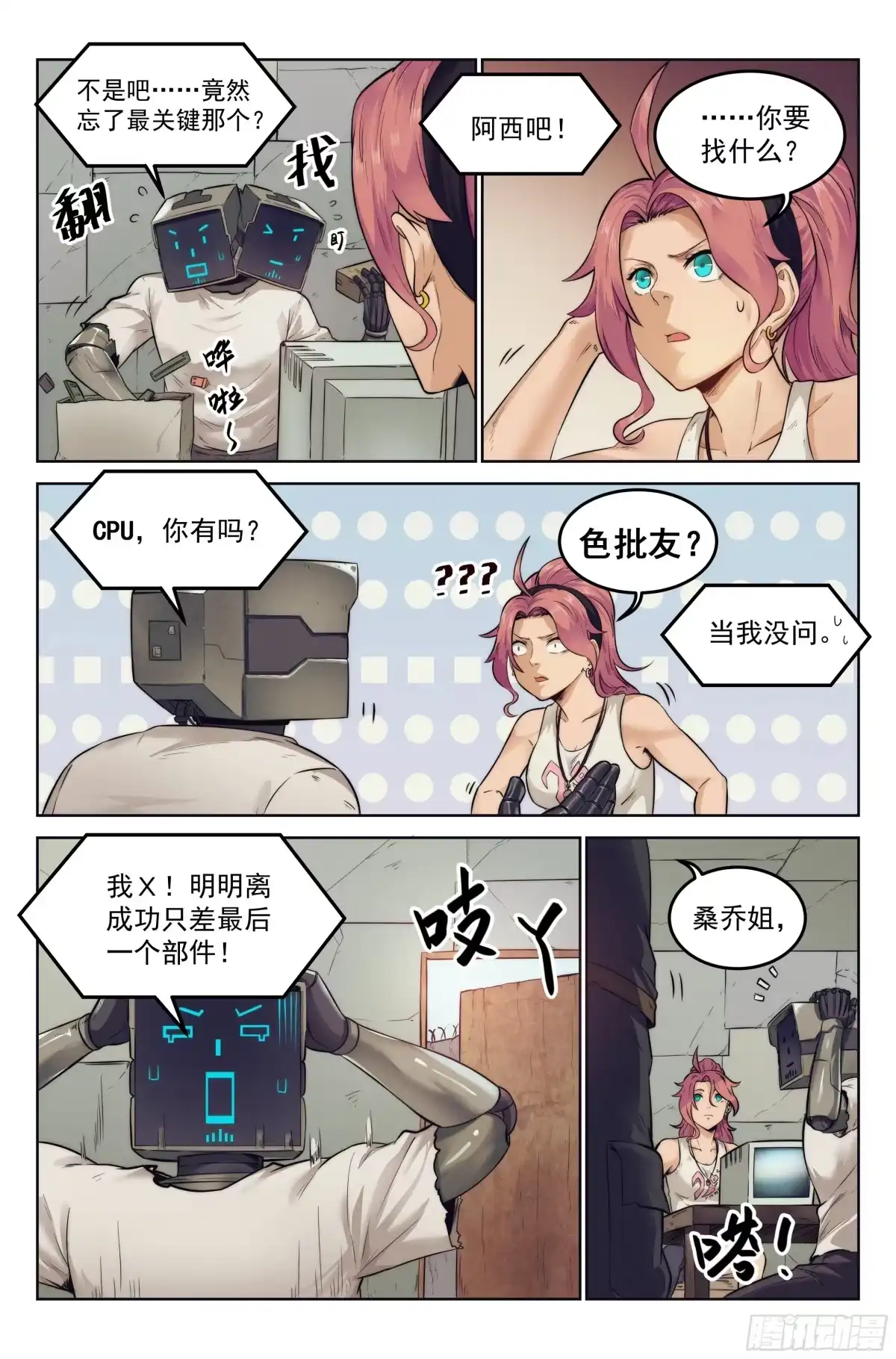 我在末世当网管 6.发财计划 第5页