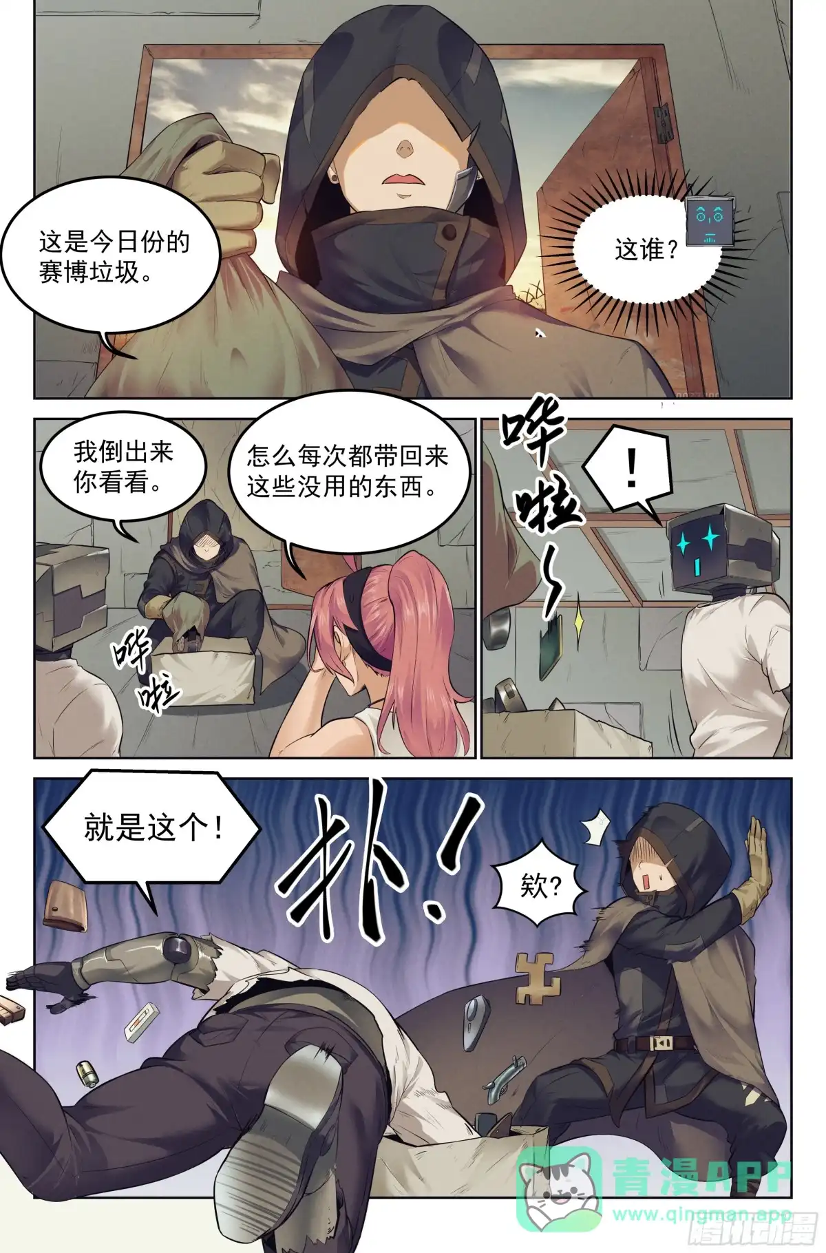 我在末世当网管 6.发财计划 第6页