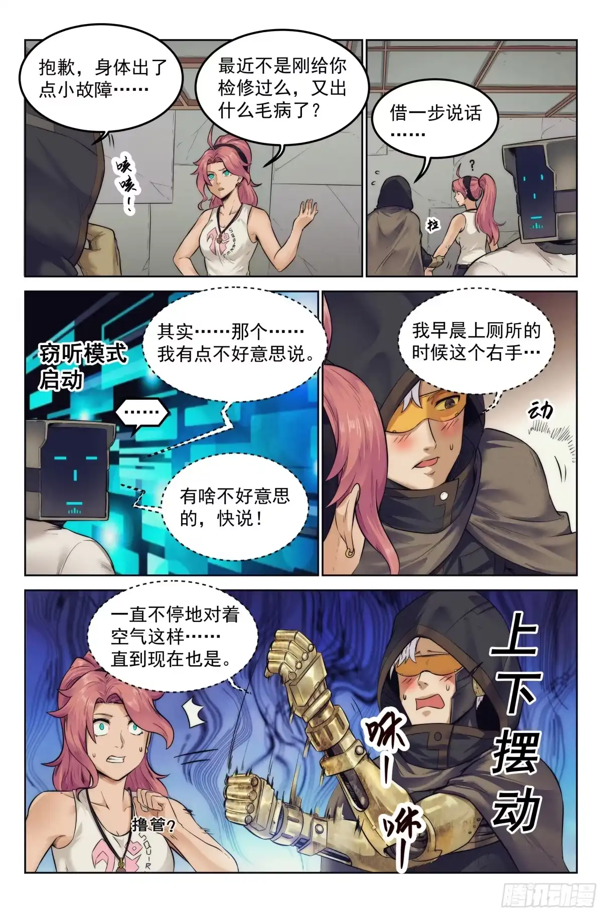 我在末世当网管 6.发财计划 第8页