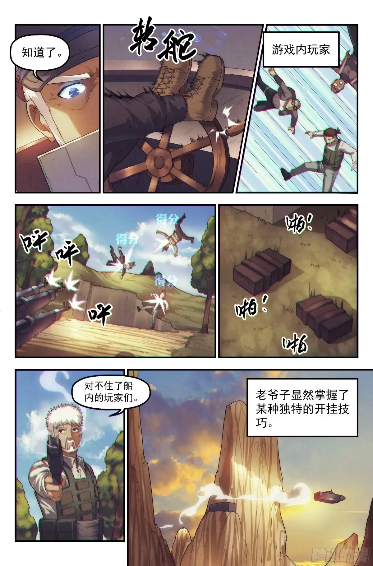 我在末世当网管 78.生死游戏之章·突破 第10页