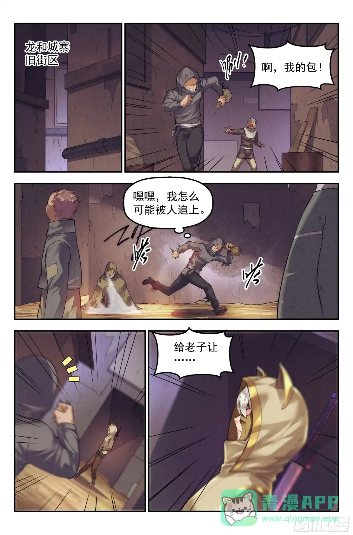 我在末世当网管 78.生死游戏之章·突破 第11页