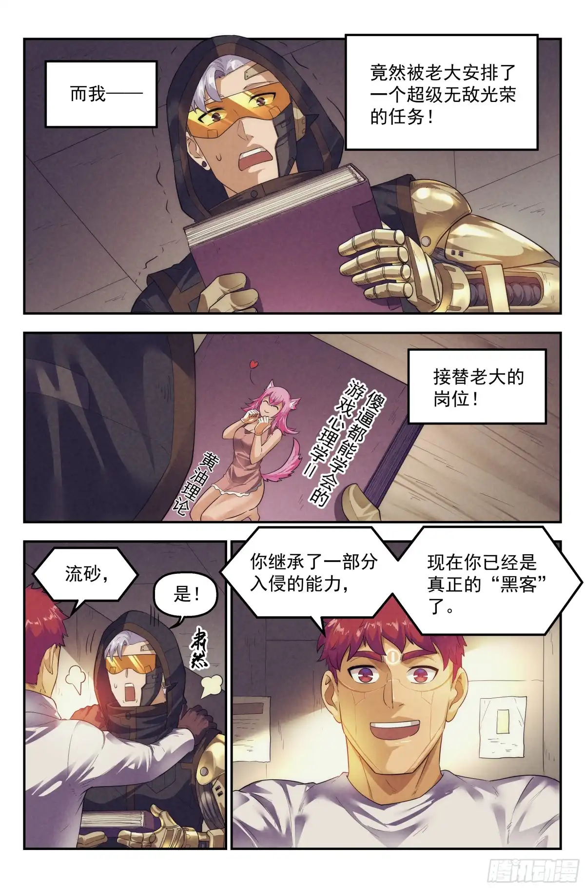 我在末世当网管 78.生死游戏之章·突破 第14页