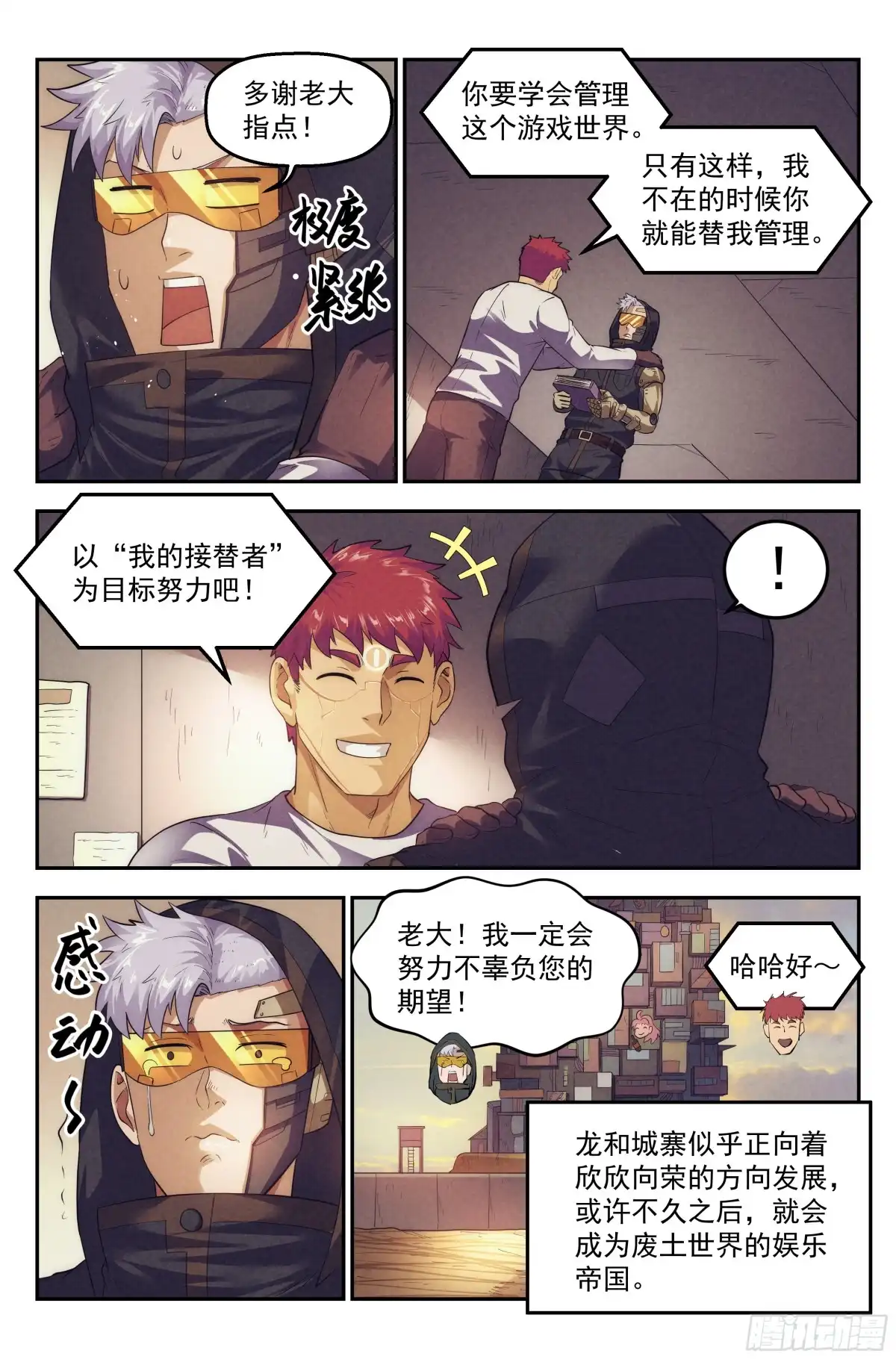 我在末世当网管 78.生死游戏之章·突破 第15页