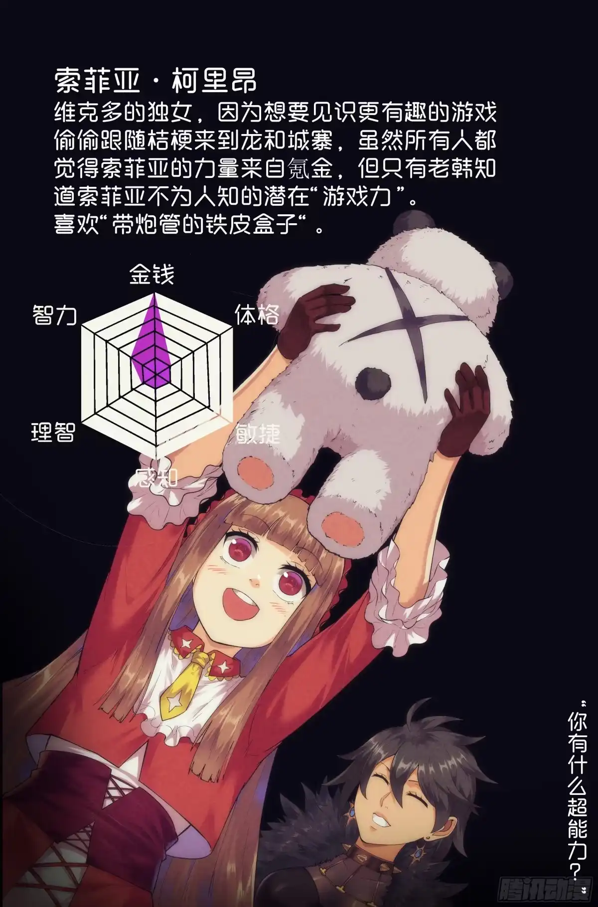 我在末世当网管 78.生死游戏之章·突破 第17页