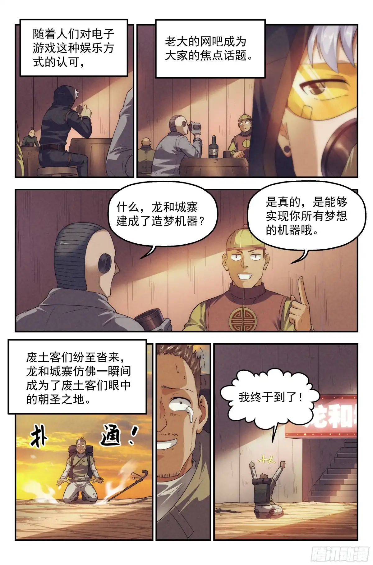 我在末世当网管 78.生死游戏之章·突破 第2页