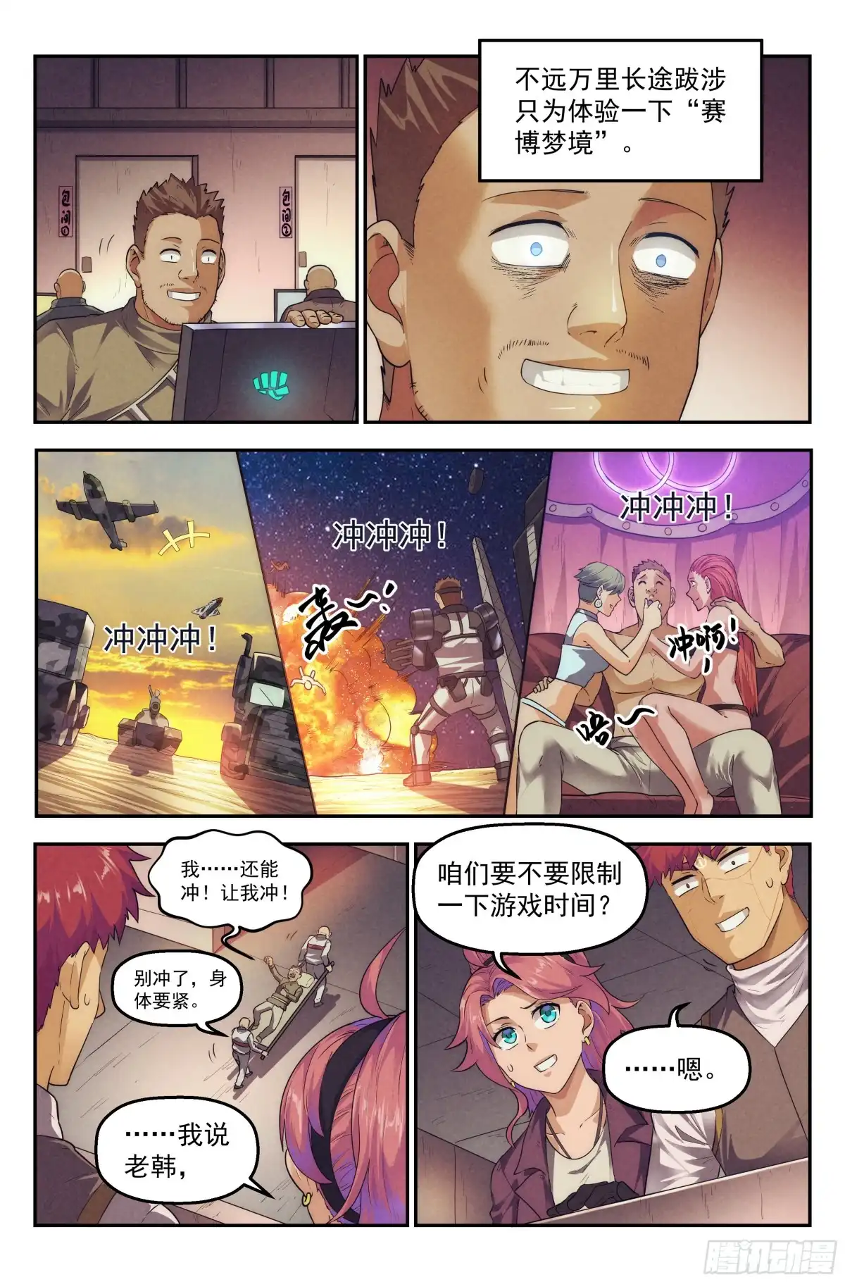 我在末世当网管 78.生死游戏之章·突破 第3页