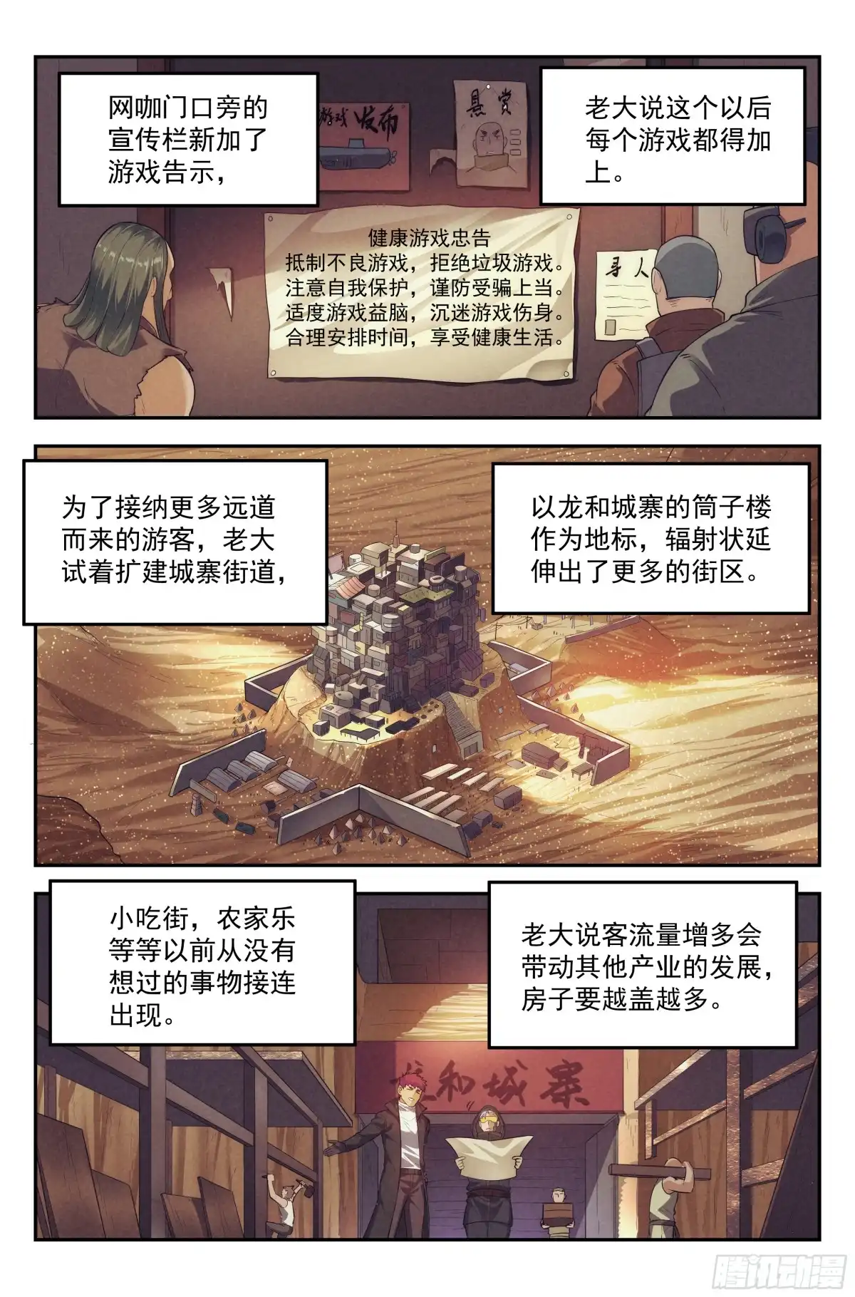 我在末世当网管 78.生死游戏之章·突破 第4页