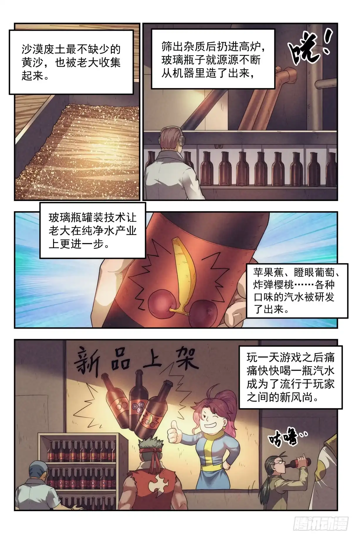我在末世当网管 78.生死游戏之章·突破 第5页