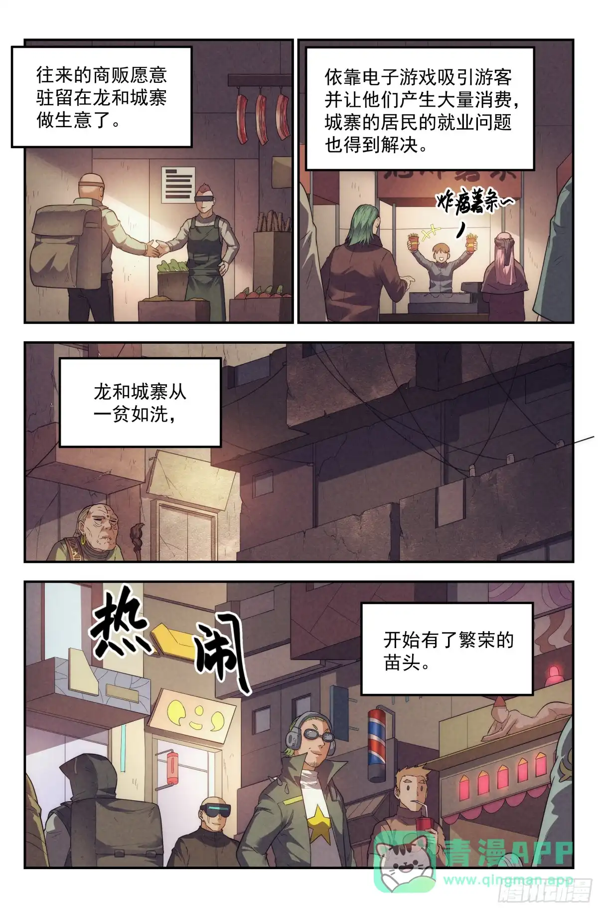 我在末世当网管 78.生死游戏之章·突破 第6页