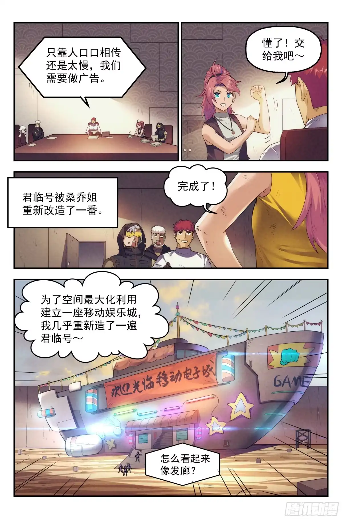 我在末世当网管 78.生死游戏之章·突破 第7页