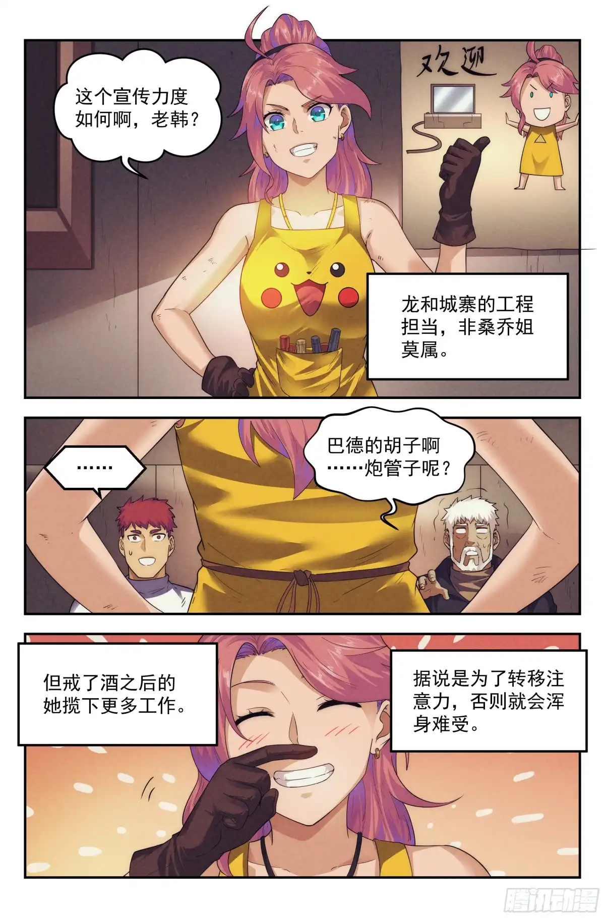我在末世当网管 78.生死游戏之章·突破 第8页