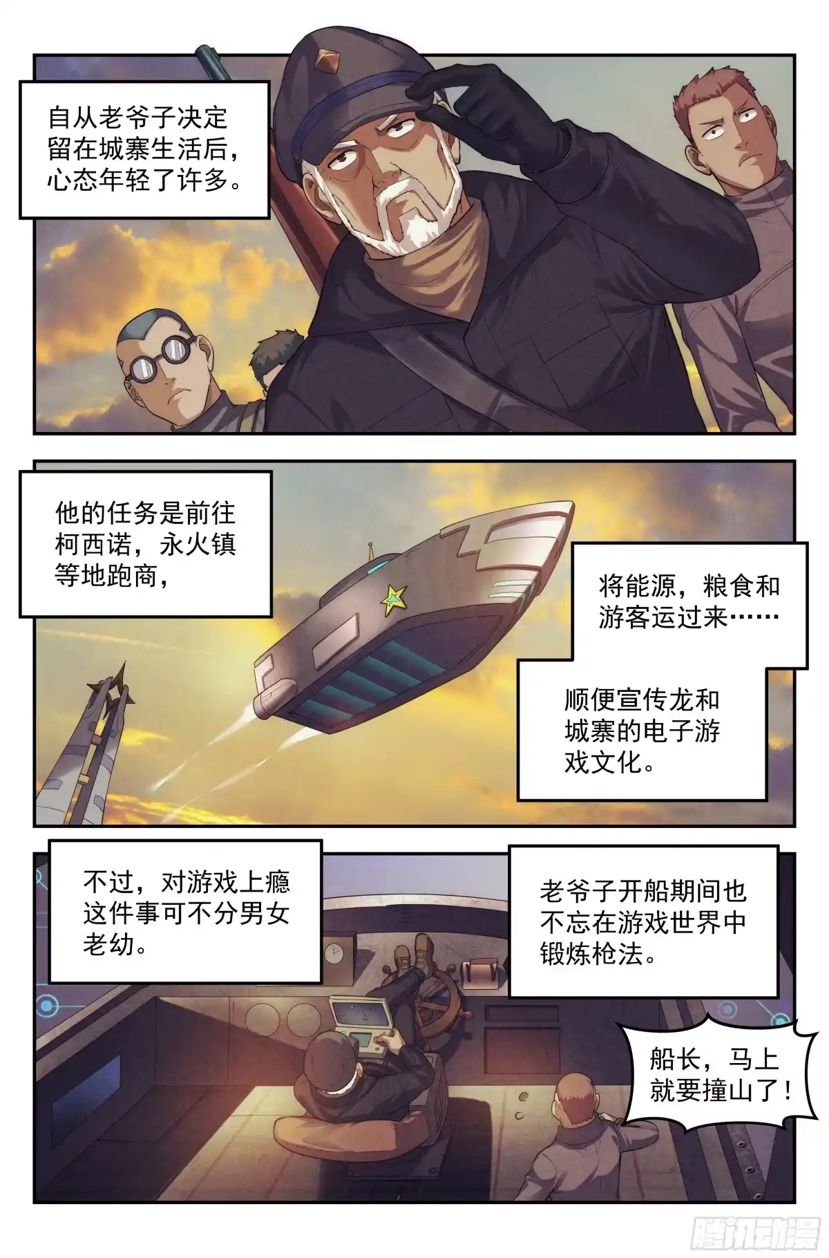 我在末世当网管 78.生死游戏之章·突破 第9页