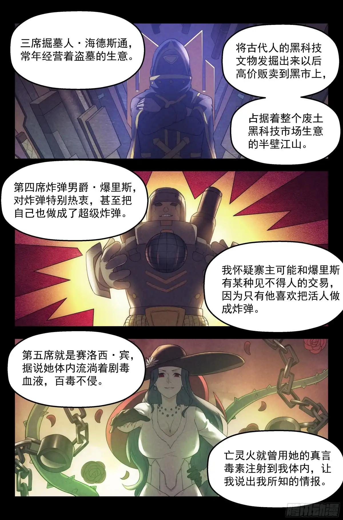 我在末世当网管 79.生死游戏之章·破坏 第10页