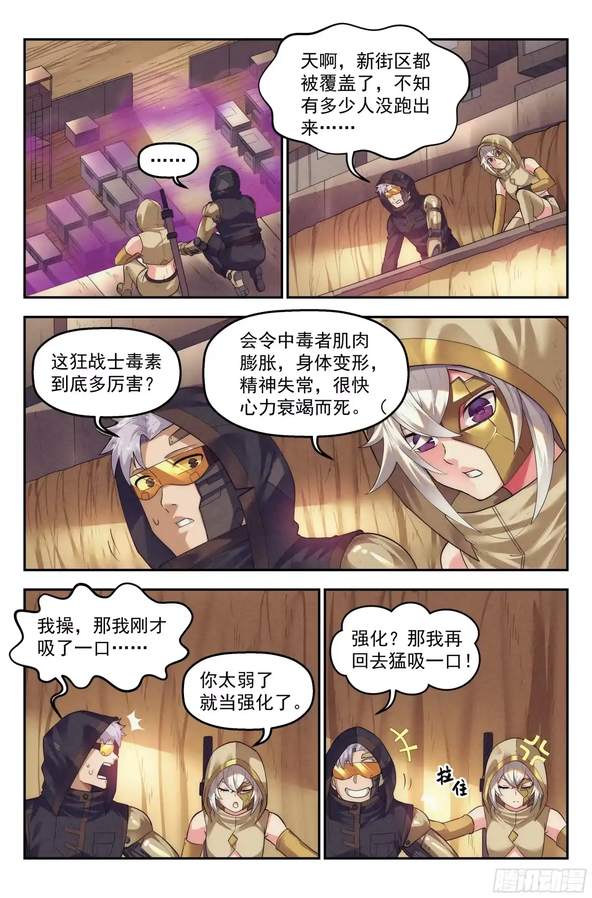 我在末世当网管 79.生死游戏之章·破坏 第7页