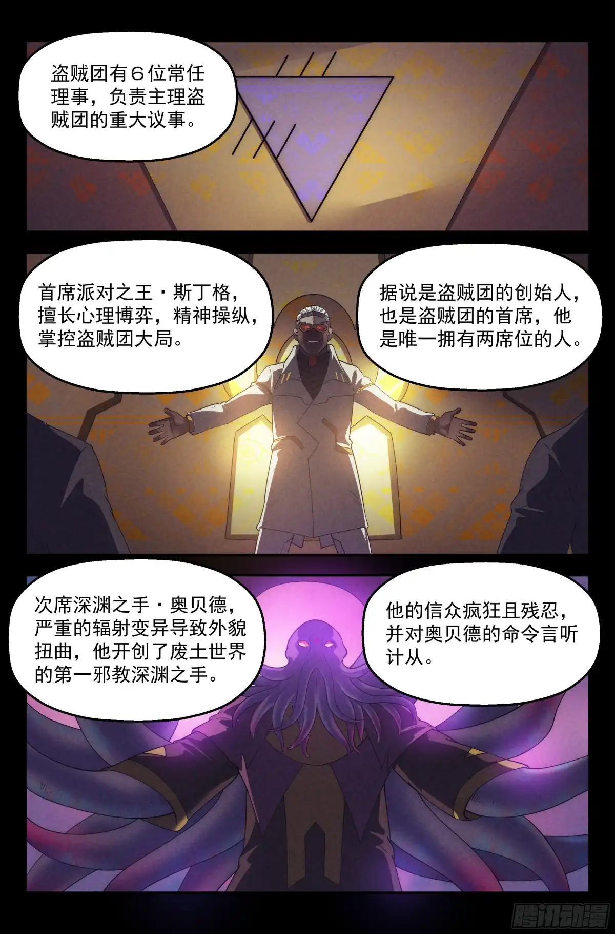 我在末世当网管 79.生死游戏之章·破坏 第9页