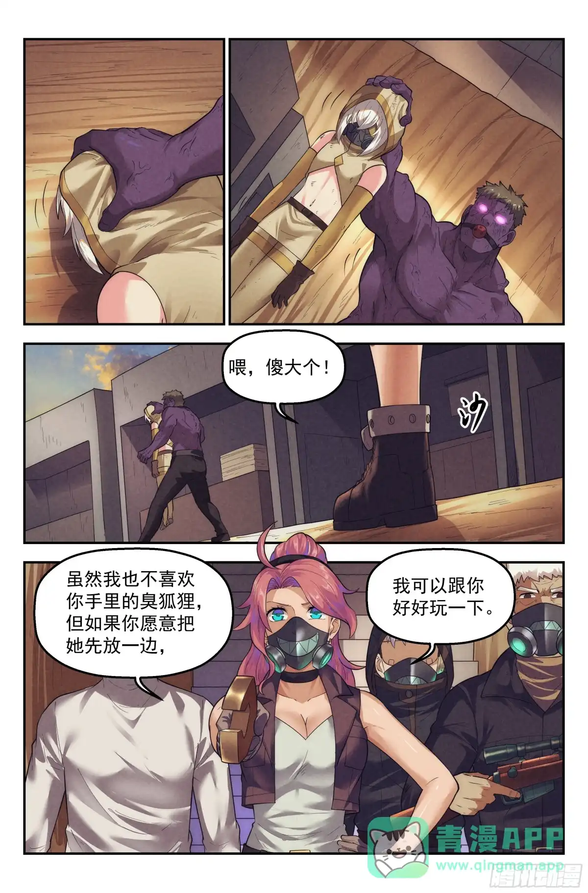 我在末世当网管 80.生死游戏之章·接触 第16页