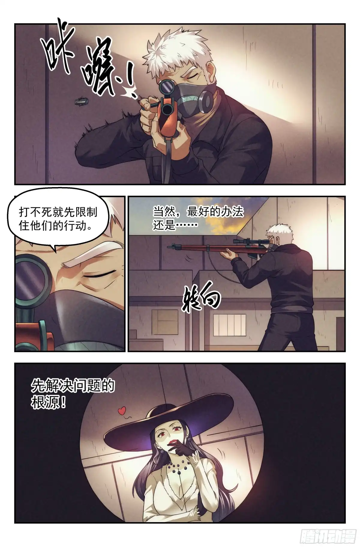 我在末世当网管 81.生死游戏之章·守卫 第15页