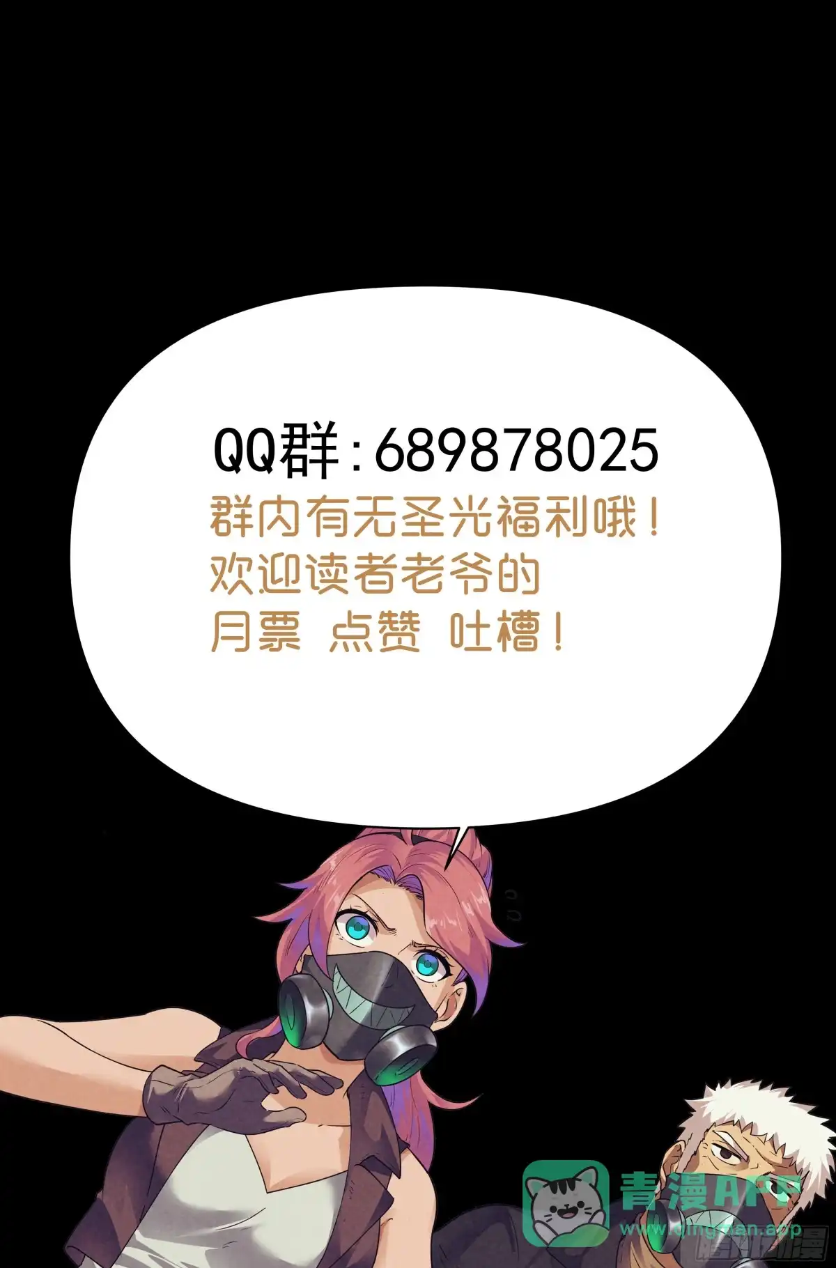 我在末世当网管 81.生死游戏之章·守卫 第16页