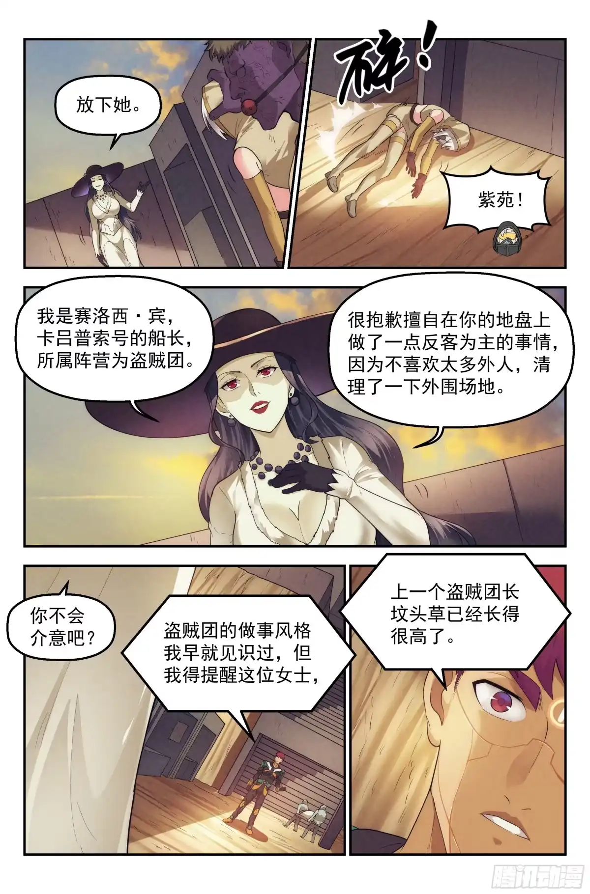 我在末世当网管 81.生死游戏之章·守卫 第2页