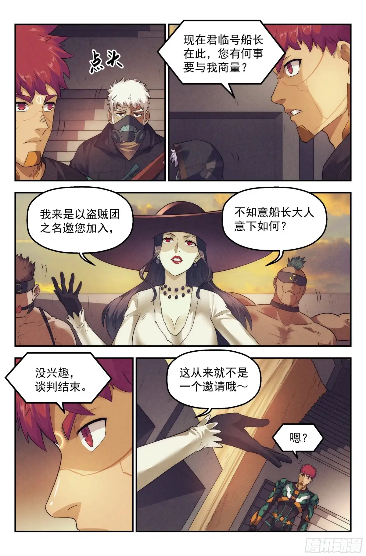 我在末世当网管 81.生死游戏之章·守卫 第4页