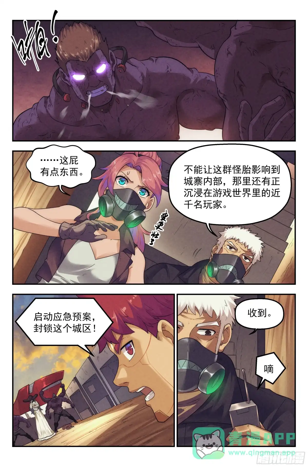 我在末世当网管 81.生死游戏之章·守卫 第6页