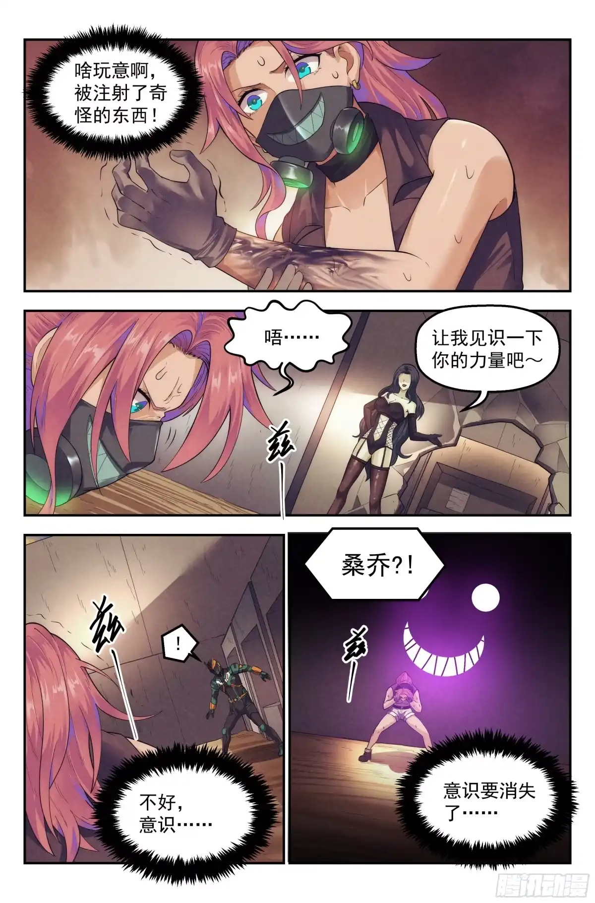 我在末世当网管 82.生死游戏之章·中毒 第14页