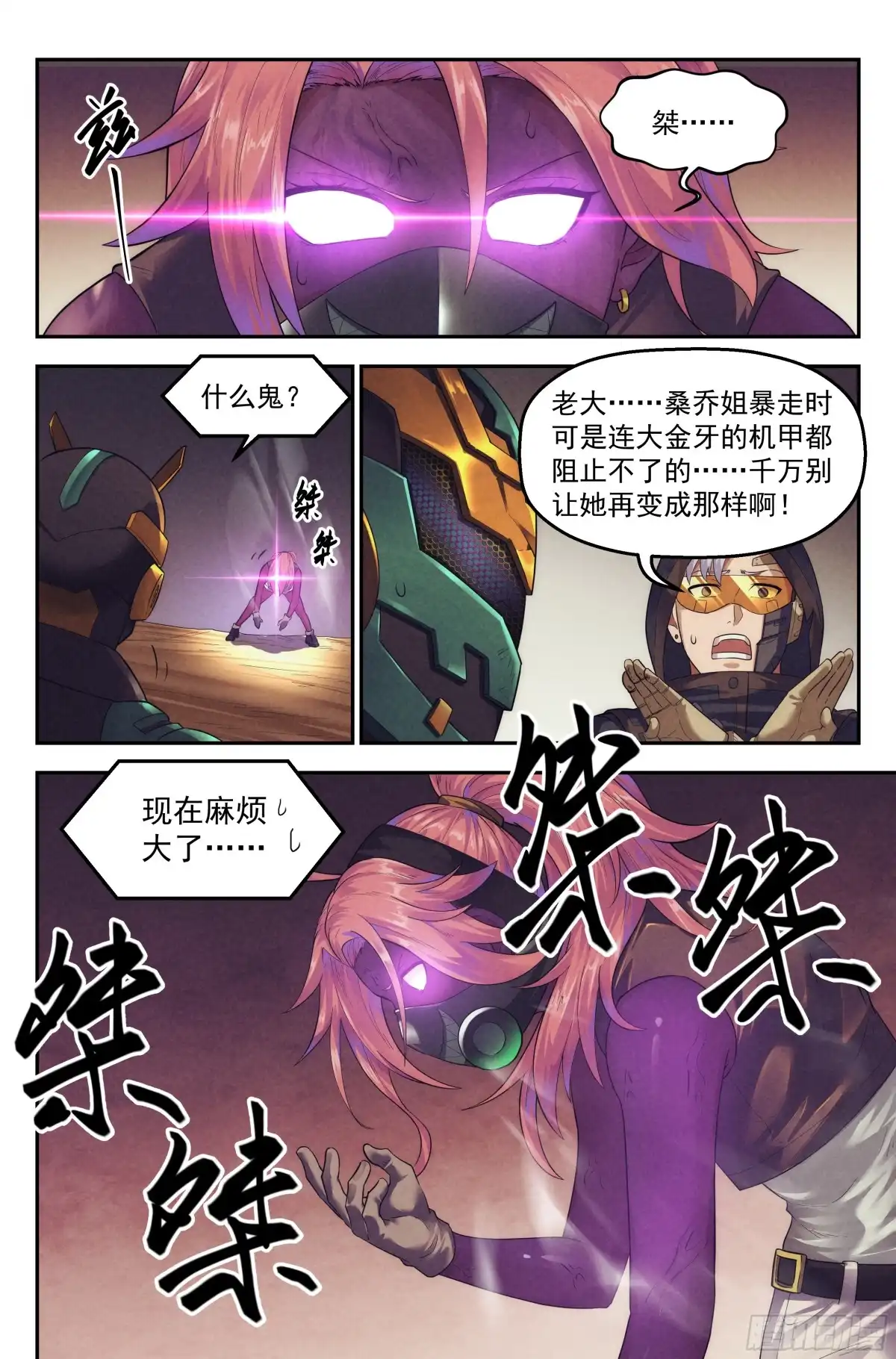 我在末世当网管 82.生死游戏之章·中毒 第15页