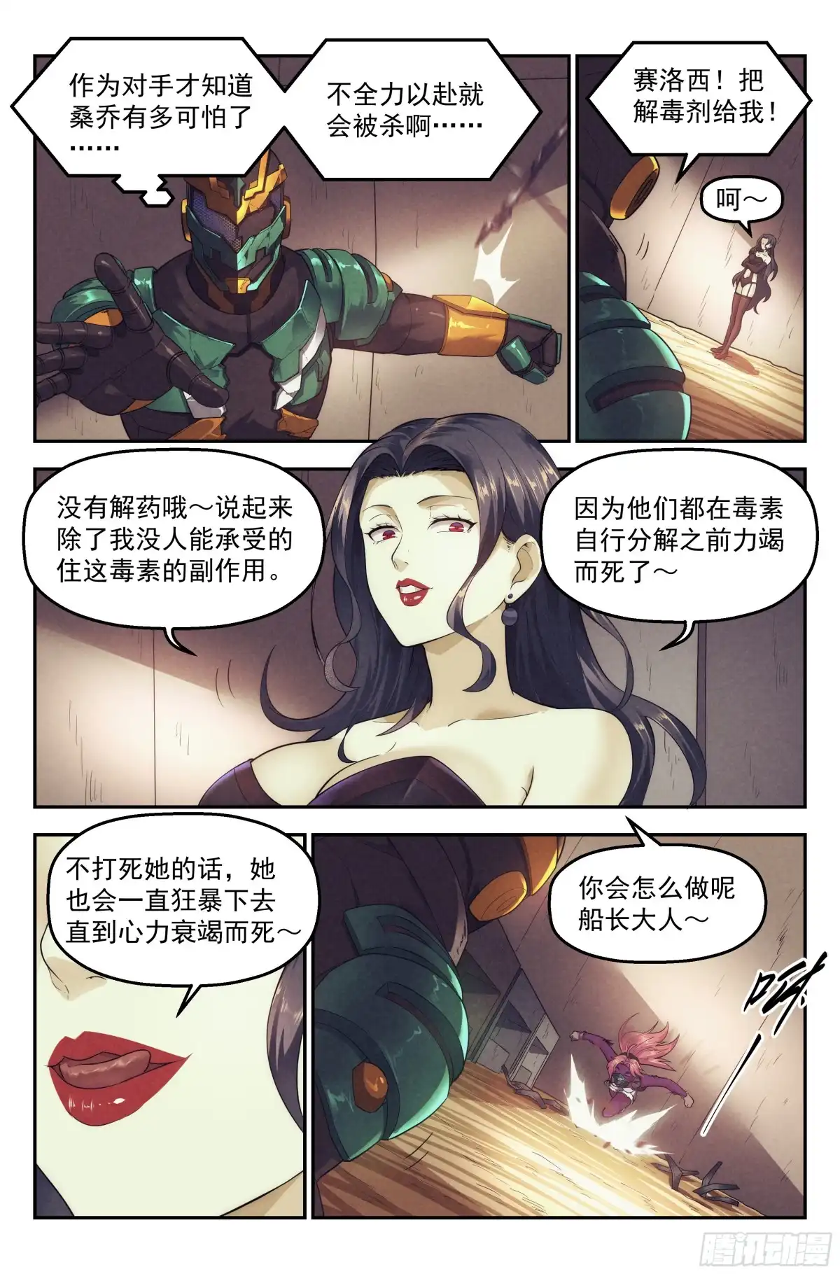 我在末世当网管 83.生死游戏之章·内战 第9页