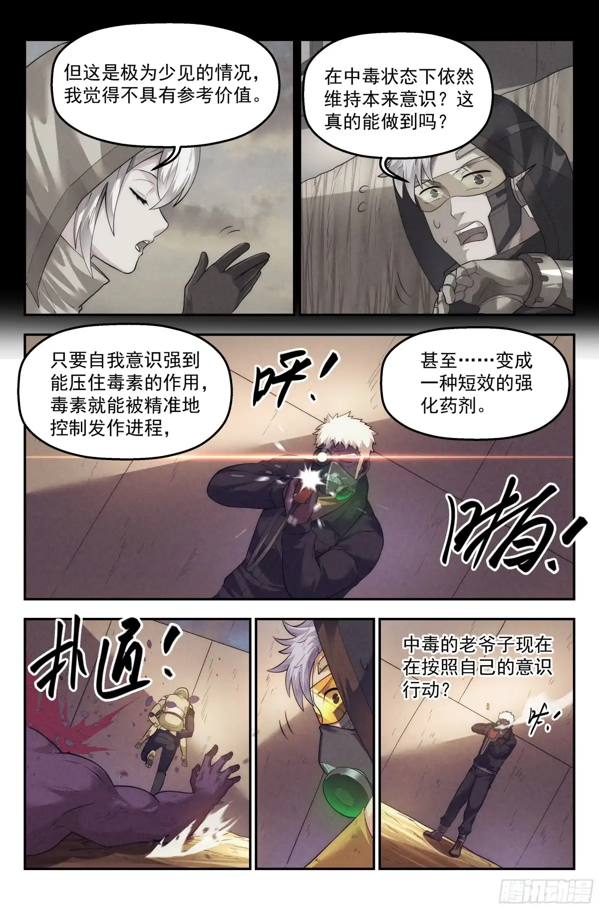 我在末世当网管 84.生死游戏之章·崩溃 第10页