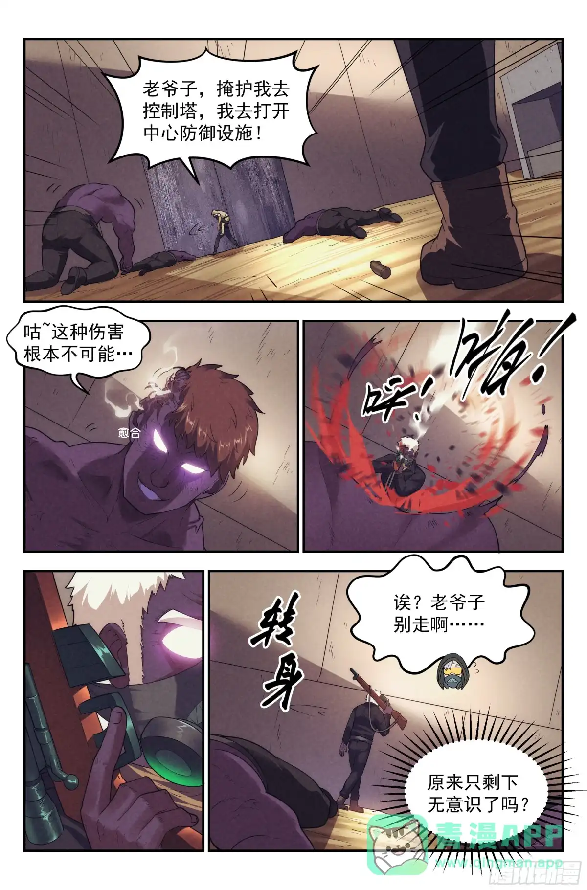 我在末世当网管 84.生死游戏之章·崩溃 第11页