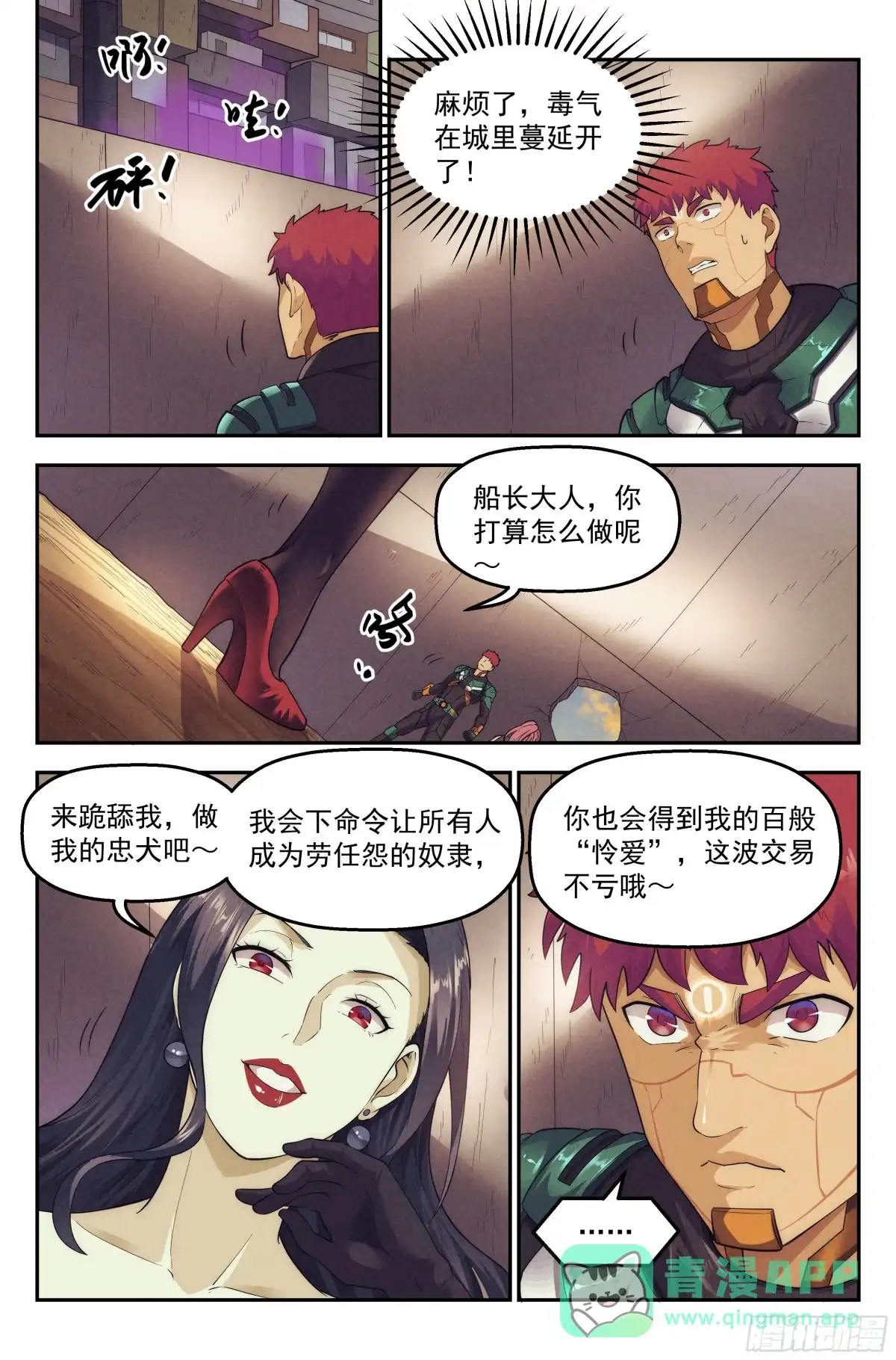 我在末世当网管 84.生死游戏之章·崩溃 第16页