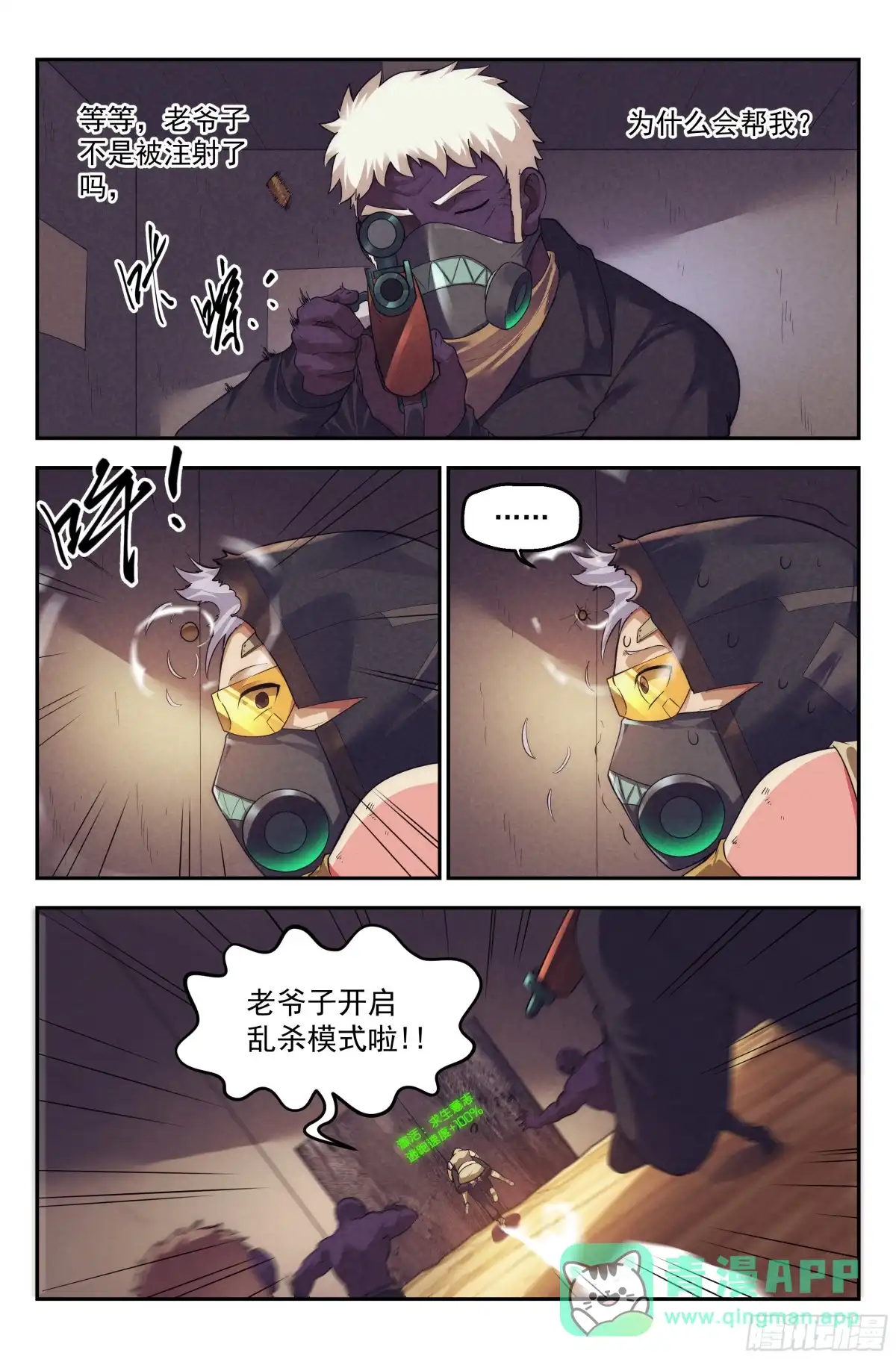 我在末世当网管 84.生死游戏之章·崩溃 第6页
