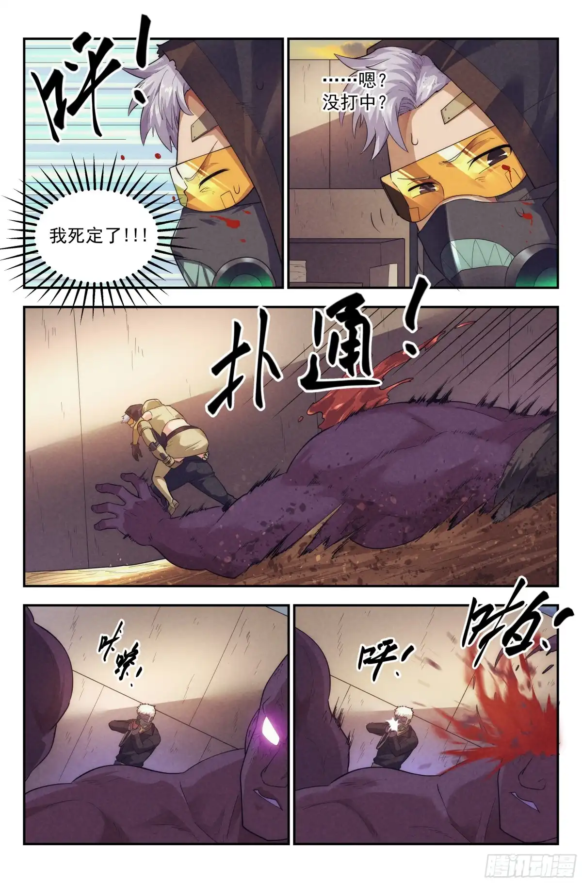 我在末世当网管 84.生死游戏之章·崩溃 第7页