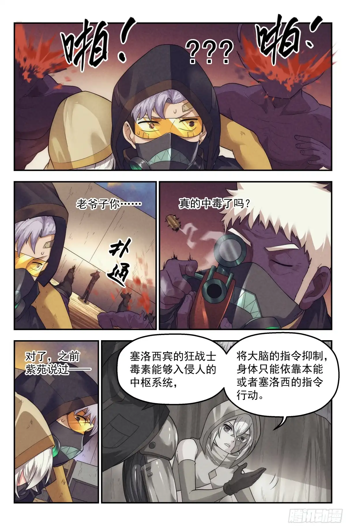 我在末世当网管 84.生死游戏之章·崩溃 第8页