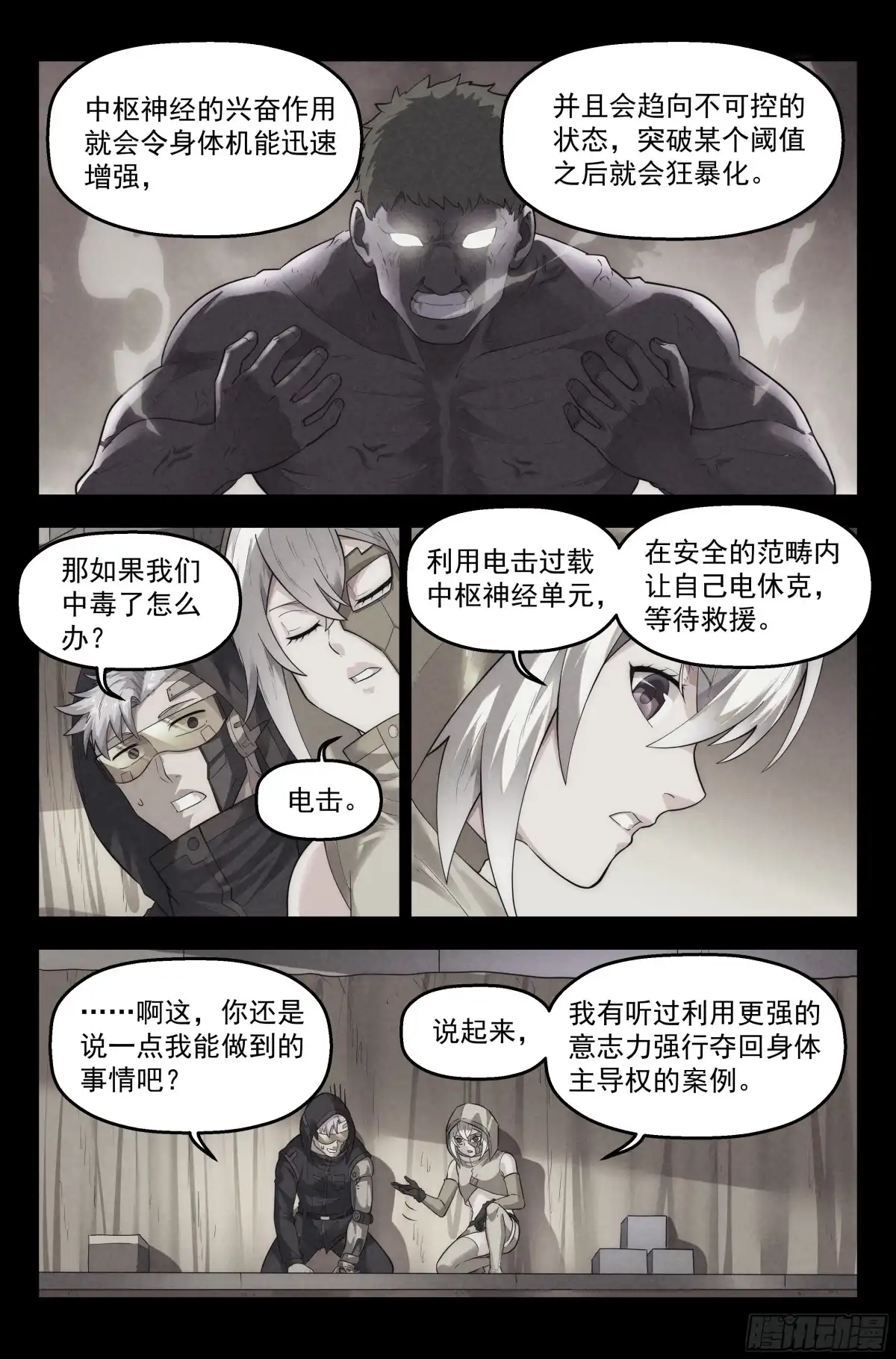 我在末世当网管 84.生死游戏之章·崩溃 第9页