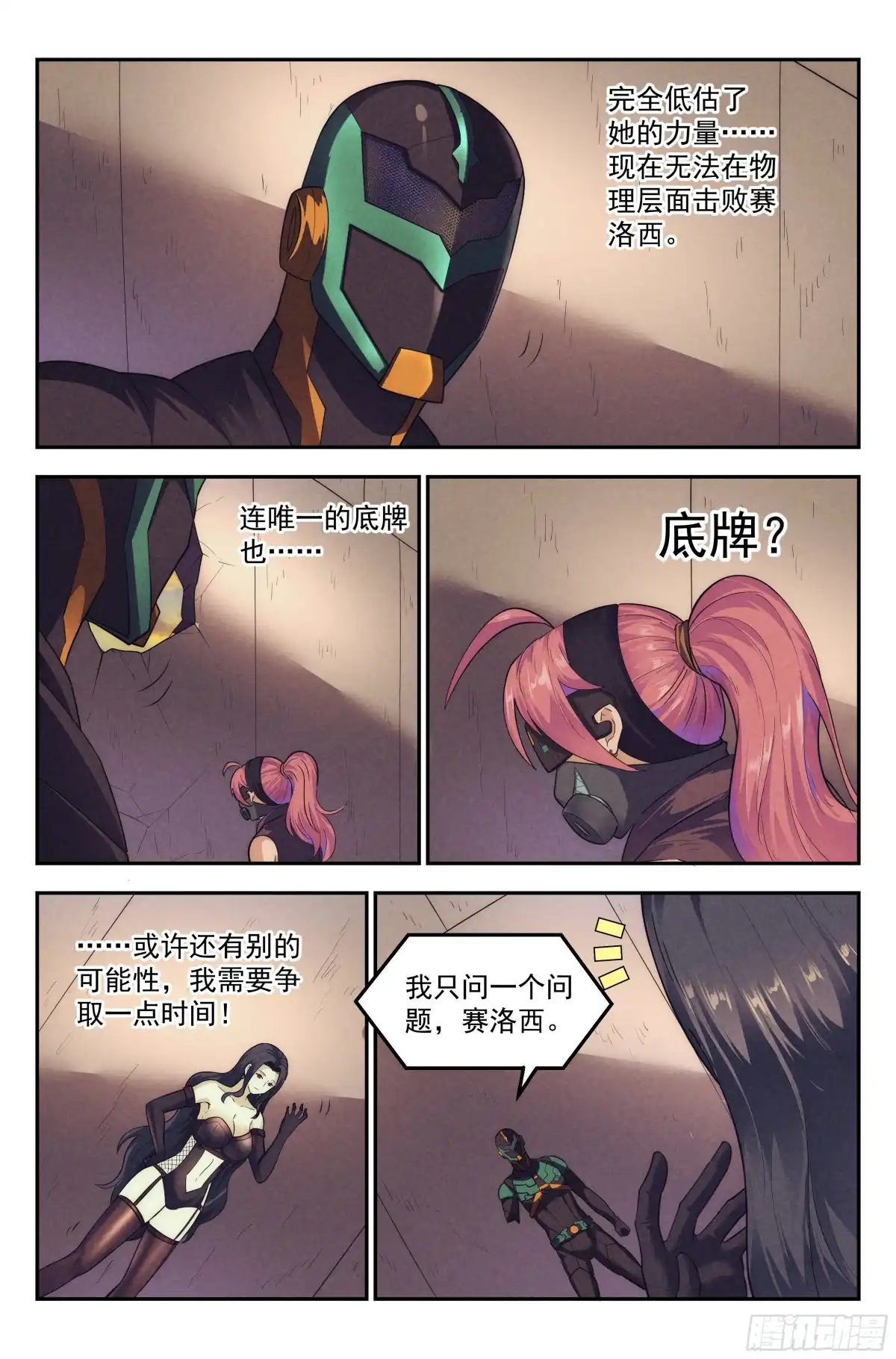 我在末世当网管 85.生死游戏之章·反制 第10页