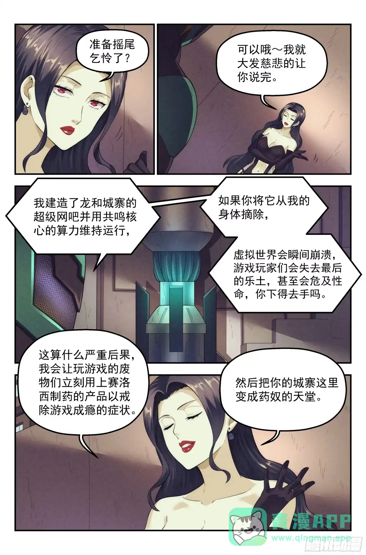我在末世当网管 85.生死游戏之章·反制 第11页