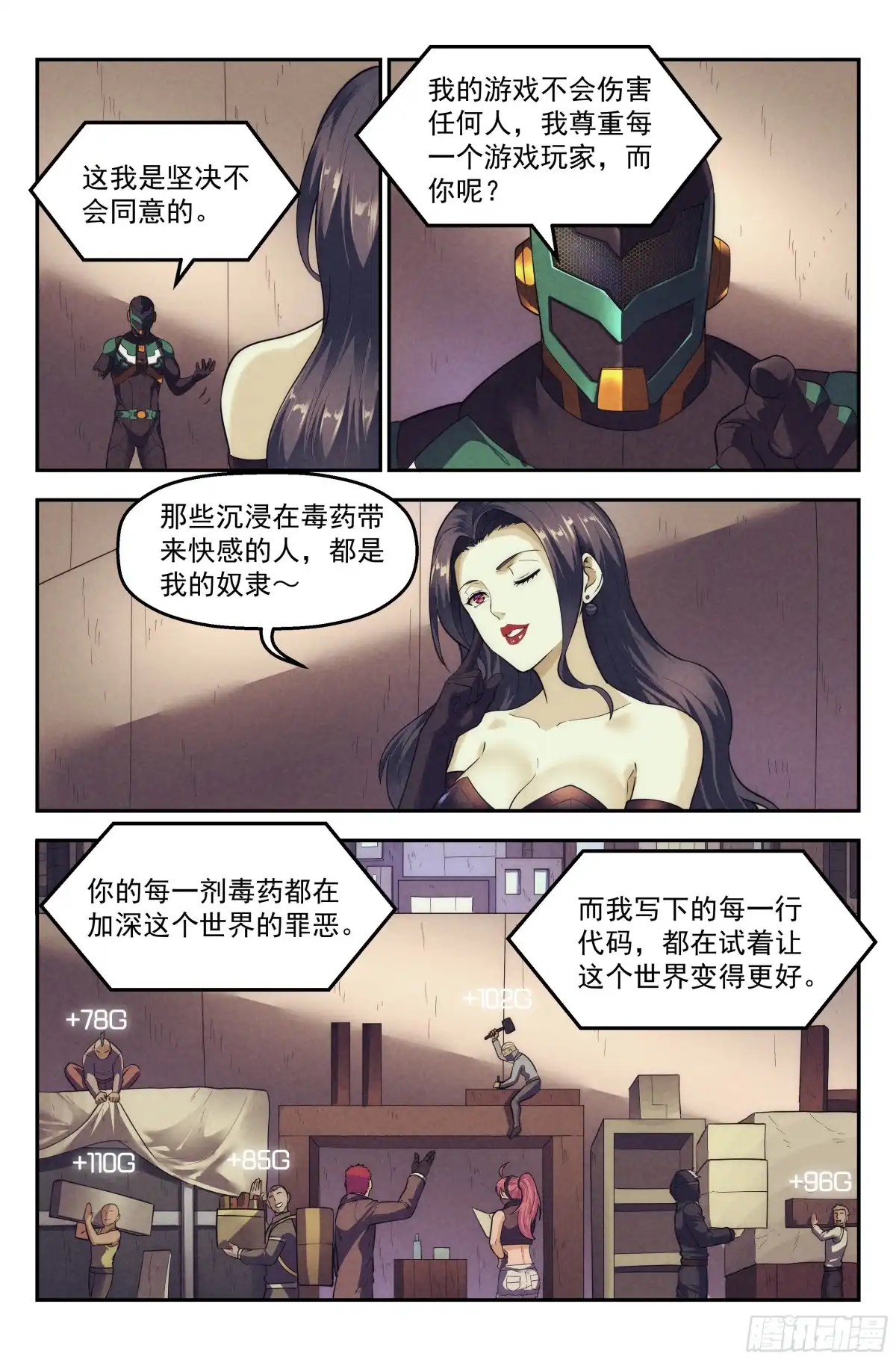我在末世当网管 85.生死游戏之章·反制 第15页