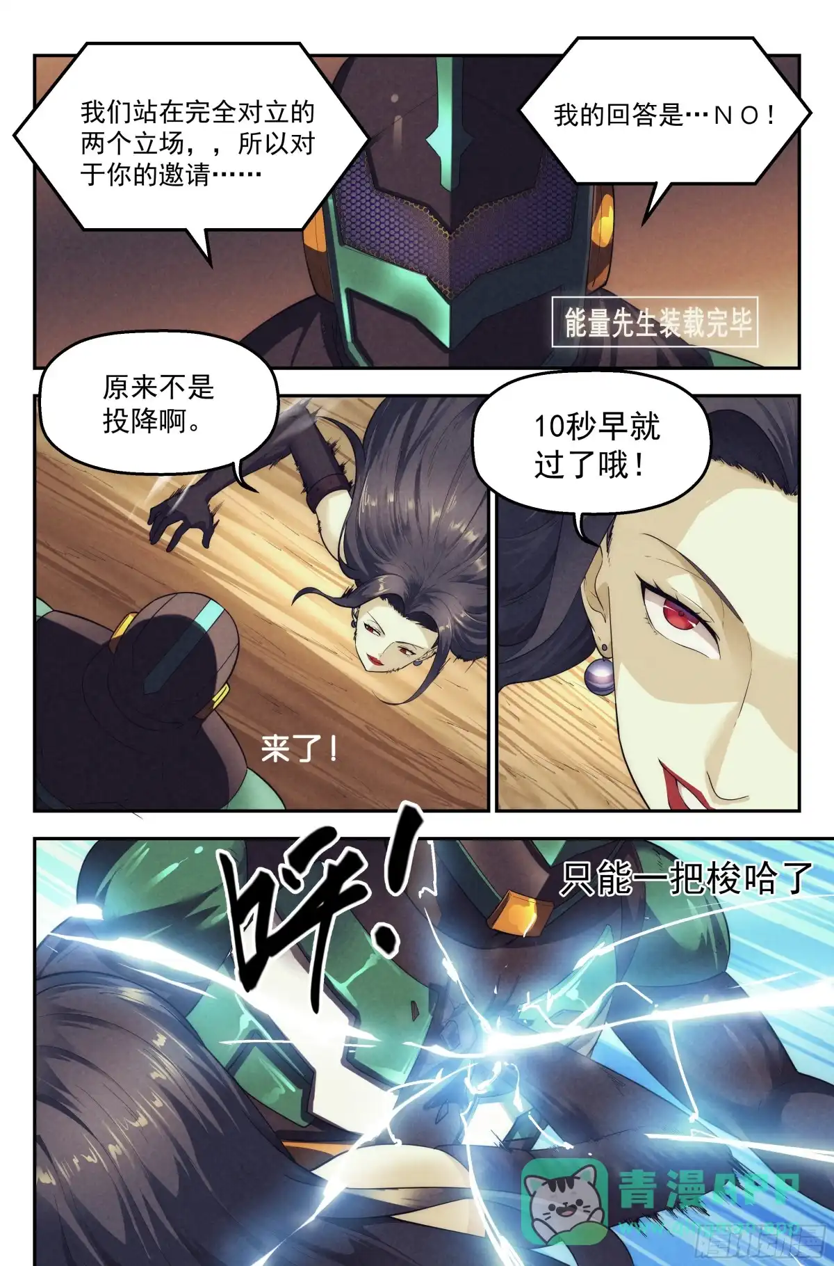 我在末世当网管 85.生死游戏之章·反制 第16页