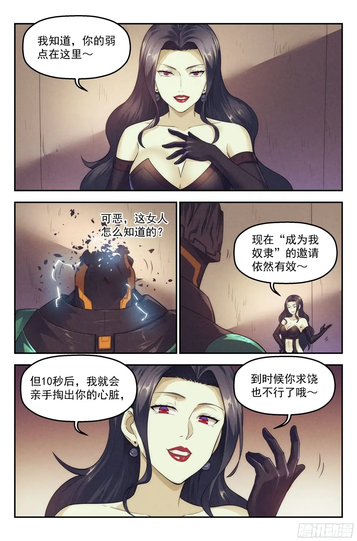 我在末世当网管 85.生死游戏之章·反制 第9页