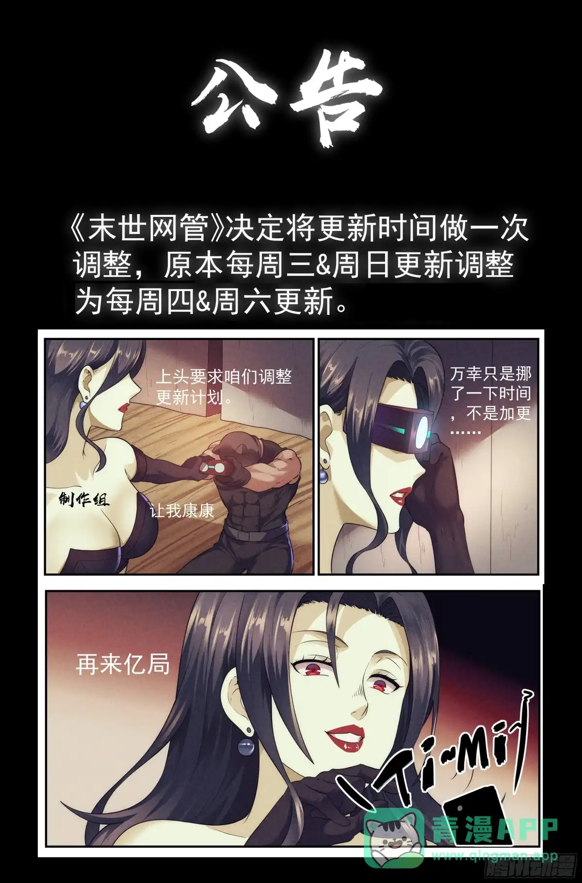 我在末世当网管 公告 第1页