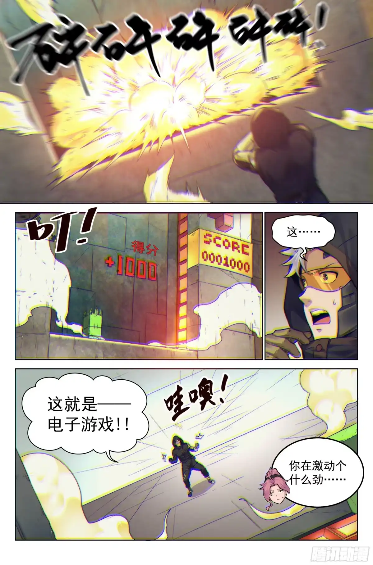我在末世当网管 7.电子游戏 第10页